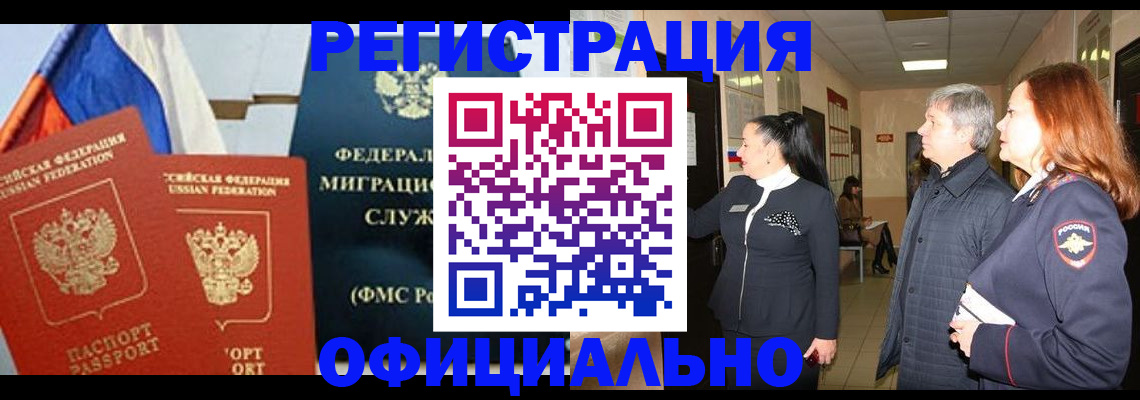 прописка 2025 в Вилюйске