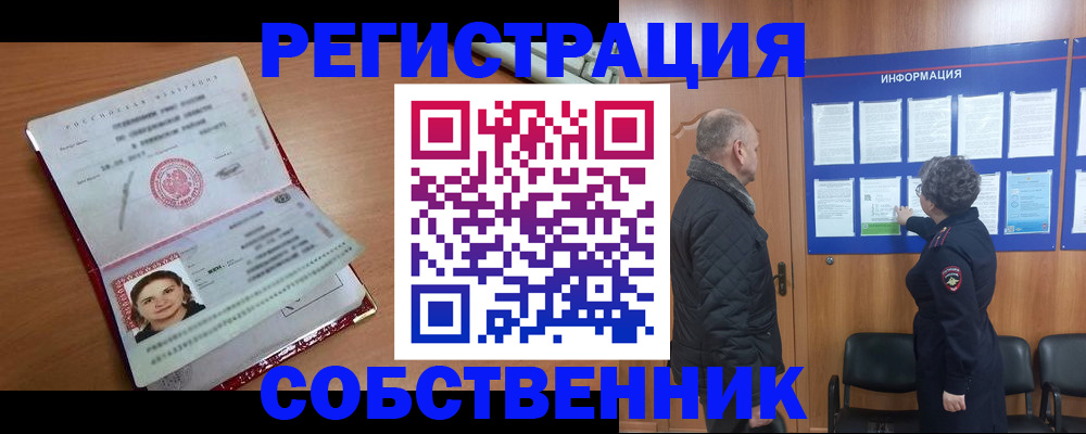 прописка 2025 в Вилюйске