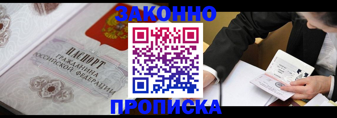 временная прописка в Вилюйске