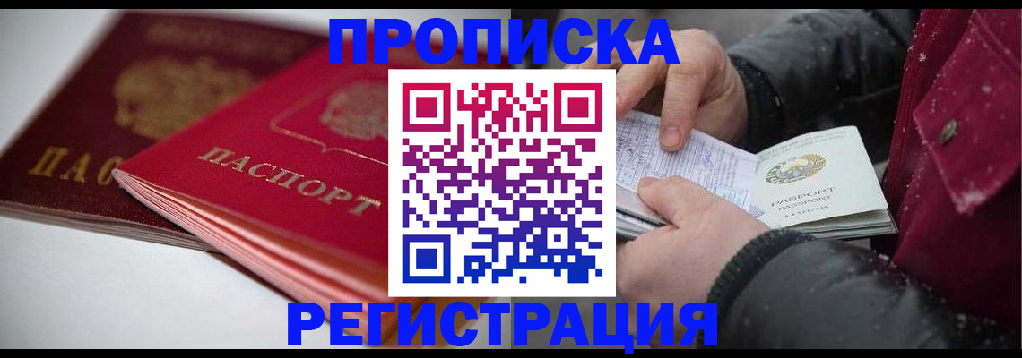 прописка иностранных граждан в Вилюйске