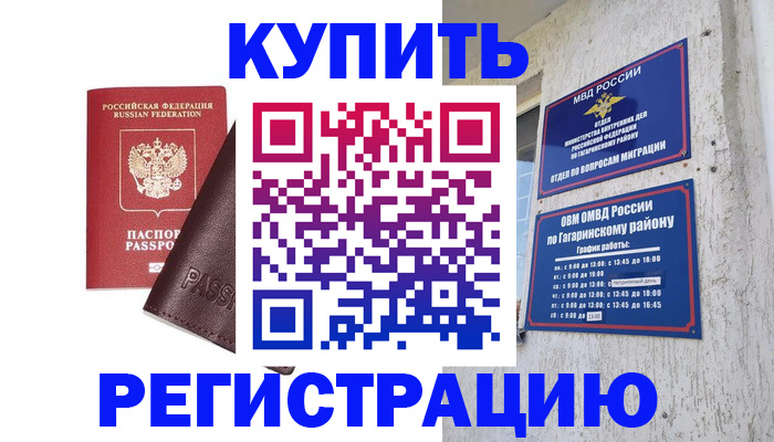 временная регистрация для всех в Вилюйске