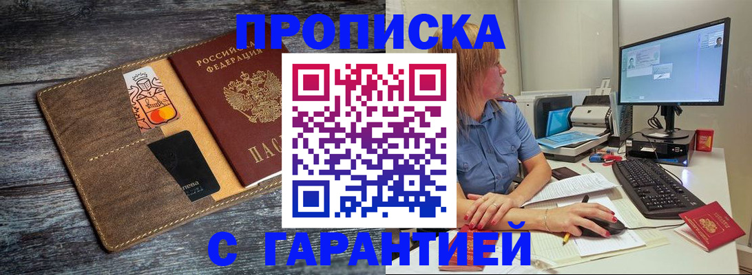 временная прописка в Вилюйске